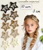 10 Stück Sternförmige Haarspangen für Kinder Kunststoff Haaraccessoires Set Kleine Haarnadeln für den täglichen Gebrauch und besondere Anlässe
