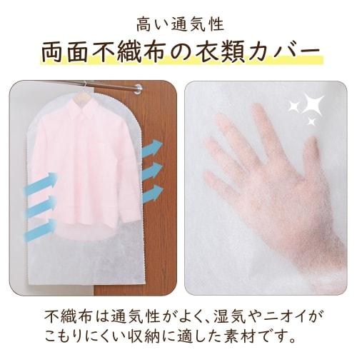 Astro Clothing Covers, White, Short Size, Set of 8 [Breathable Nonwoven Clothing Covers]. These double-sided nonwoven clothing covers protect your clo