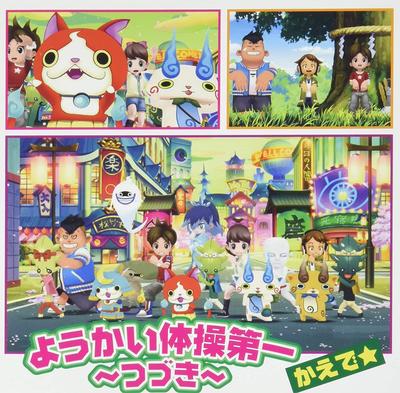 CD MAPLE   Yokai Exercise No. 1 Continued  Japan ObiMusic Others Used
