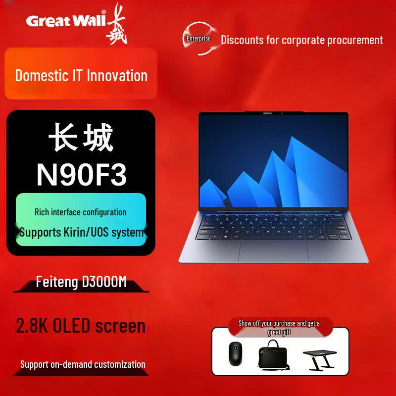 

Great Wall N90F3 Xinchuang Laptop (CN version) Kylin V10 / UOS V20
