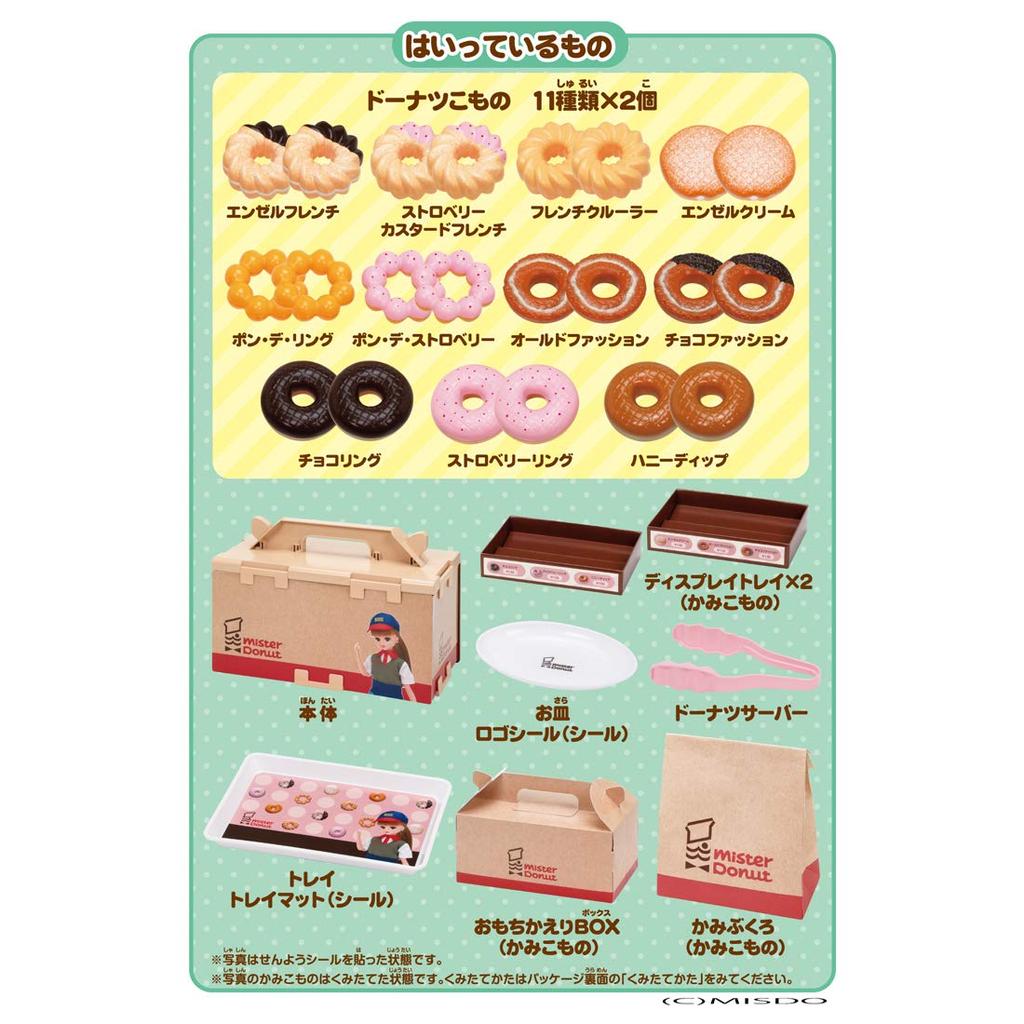 Bine ați venit la jucăria Takara Tomy Mister pentru copii de la 3 ani în sus Licca-chan Donut! Îmbrăcat