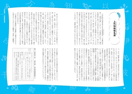 Learn the fascinating world of Japanese language history through illustrations