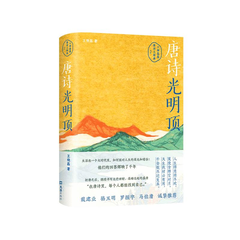 Liu Shen Leilei s Tang Poetry Collection