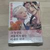 [USED] Yunoichika Song of Dawn Volume 5 Acrylic Block Special Edition Korean Edition Animate Limited Edition