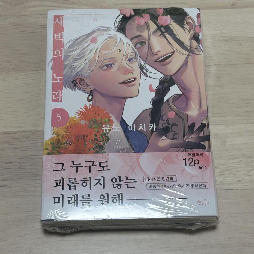 [USED] Yunoichika Song of Dawn Volume 5 Acrylic Block Special Edition Korean Edition Animate Limited Edition