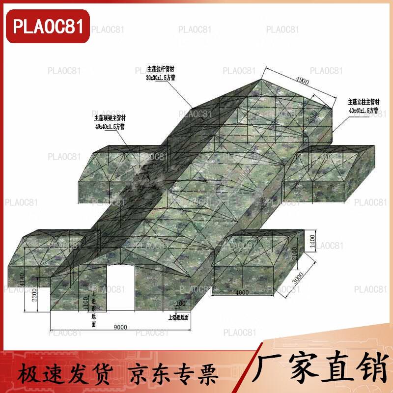 PLAOC81 Outdoor Command Camouflage Tent