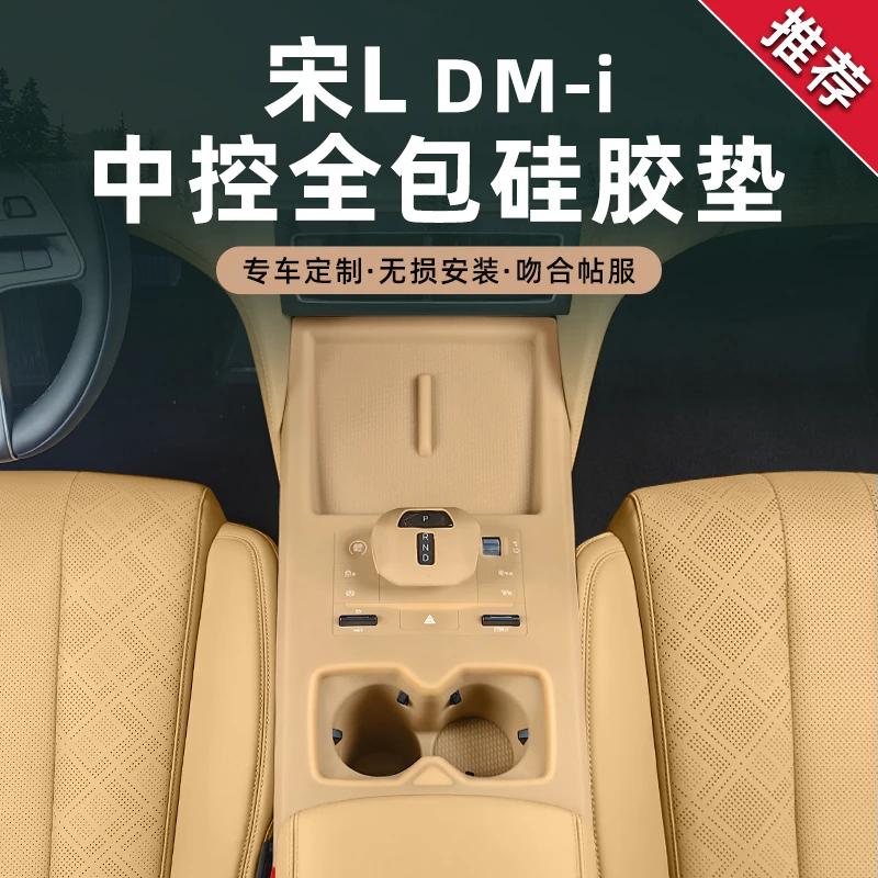 For BYD Song L DM-i Central Control Gear Shift Wireless Charging Panel Silicone Pad Water Cup Cover Car Interior Accessories