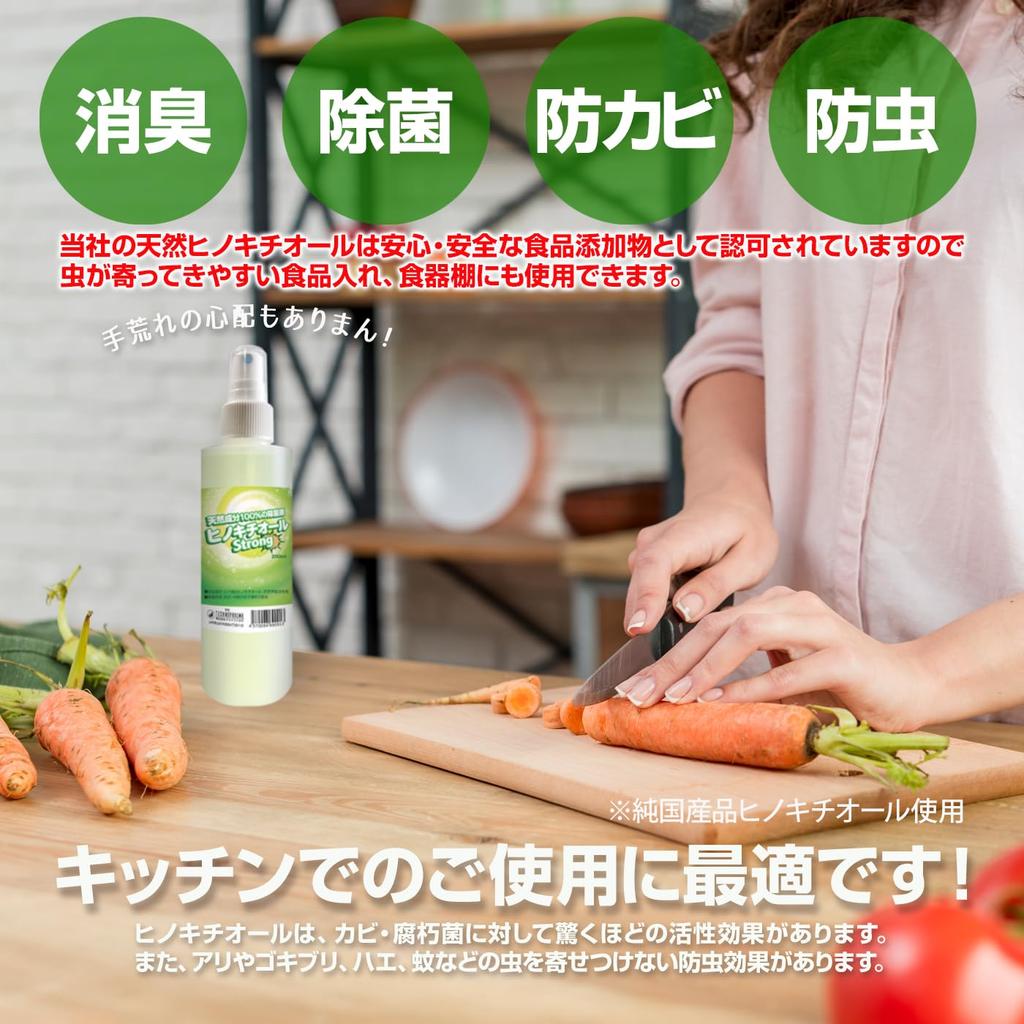 Hinokitiol Starker Hiba-Extrakt, 200ml (2er-Pack) (400ml insgesamt) - Desinfektionsmittel, Insektenschutz, Milbenschutz, Geruchsneutralisierer, Zypressenduft