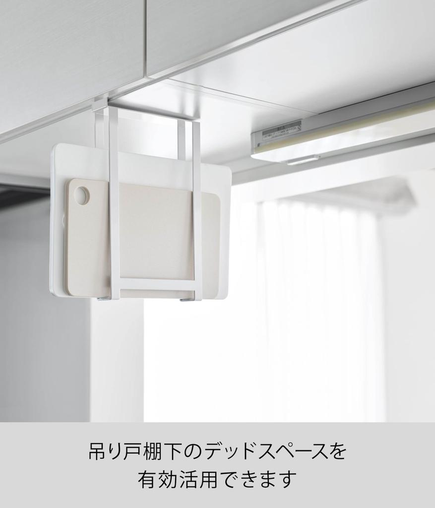 Yamazaki Slim Cutting Board Holder for Under X D17 X Tower Cutting Board Cutting Board 10503 (Yamazaki Industries) Cabinets, White, W3.5 H28.4cm,