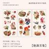3 Pcs Vintage Plant Tent Sticker Waterproof PET Material Cut Film Creative Sticker Pack Junk Journal Supplies