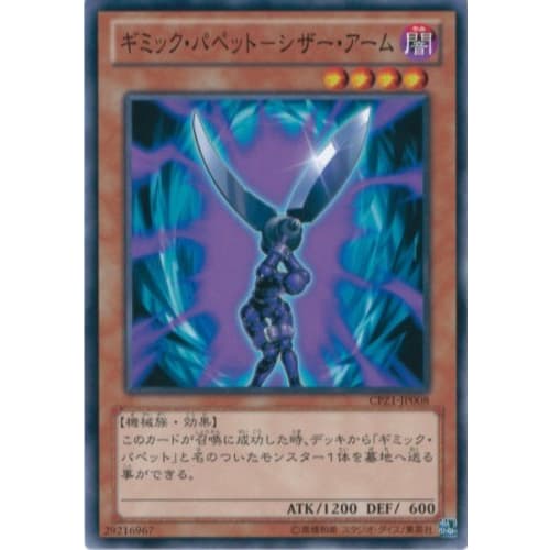 Yu-Gi-Oh! OCG Gimmick Puppet - Scissor Arm Normal CPZ1-JP008 Yu-Gi-Oh! ZEXAL Collector's Pack ZEXAL Edition