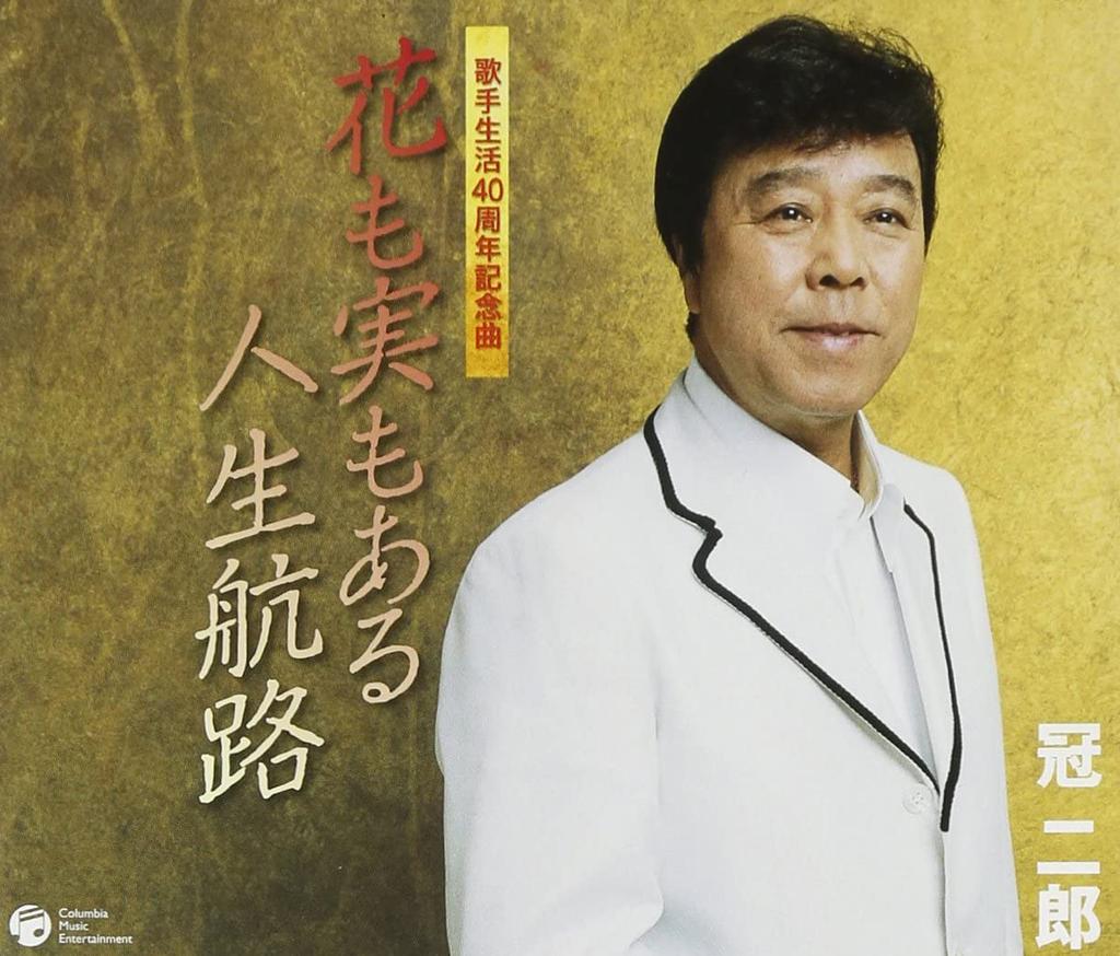 CD JIRO KANMURI - Hana Mo Mi Mo Aru Jinsei Kouro Japan ObiJapanese Enka Used