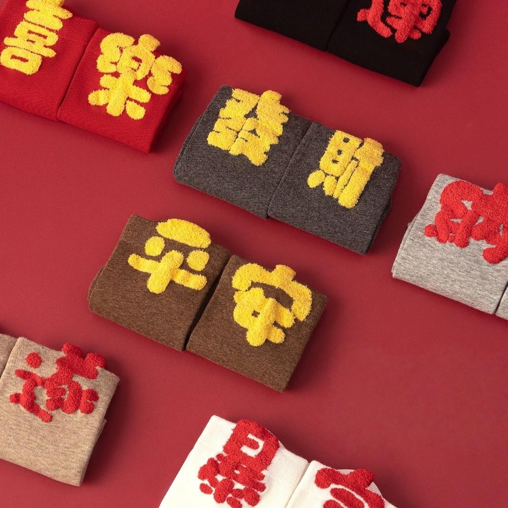 Chinese Characters New Year Tube Socks Blessing Words Red Cotton Socks  Winter Autumn