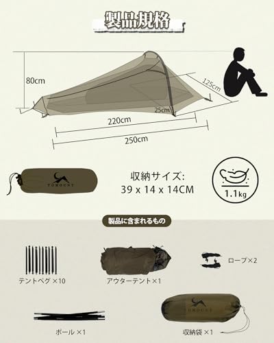 Namiot TOMOUNT Solo, 1,1 kg, Ultralekki, Jednoosobowy, Namiot Backpackingowy z Nylonu 20D, Dwupowłokowy, Wodoodporność 3000 mm, Łatwy Montaż, Konstrukcja Dwupowłokowa, Ide