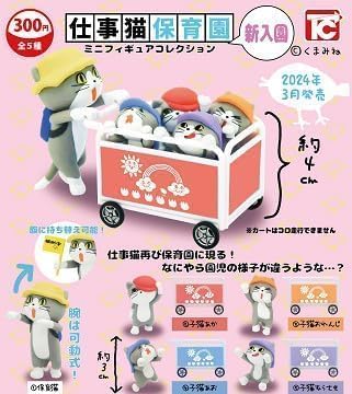 

Work Cat Детский сад Новый вход Мини Фигурки Коллекция Типы Набор Gacha Gacha Капсула Игрушка [5 (Полный Полный)]