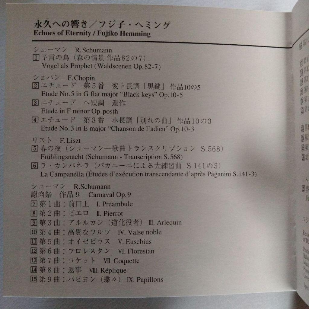 [USED] Good quality, hard to obtain, out of print, Fujiko Hemming Echoes of Eternity Classical Piano