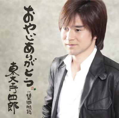 CD TODAIJI SHIRO - Oyaji Arigatou  YZWG15049 Japan ObiJapanese Others Used