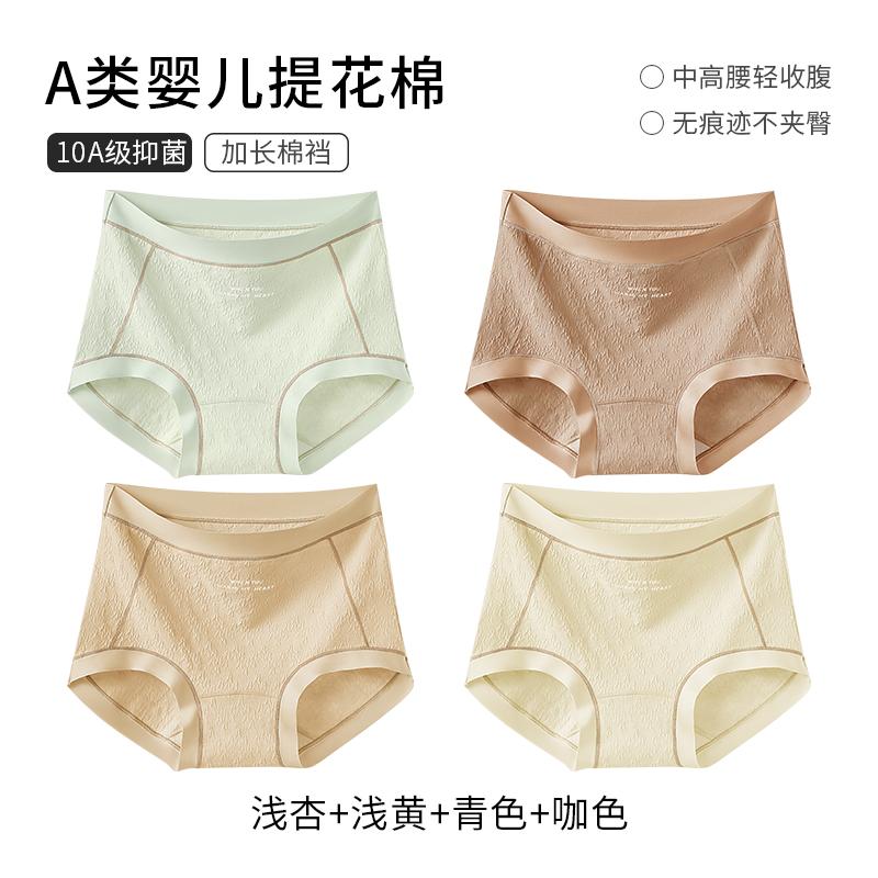 A-class baby jacquard cotton women's underwear 13cm long crotch 10A long-lasting antibacterial multi-color no