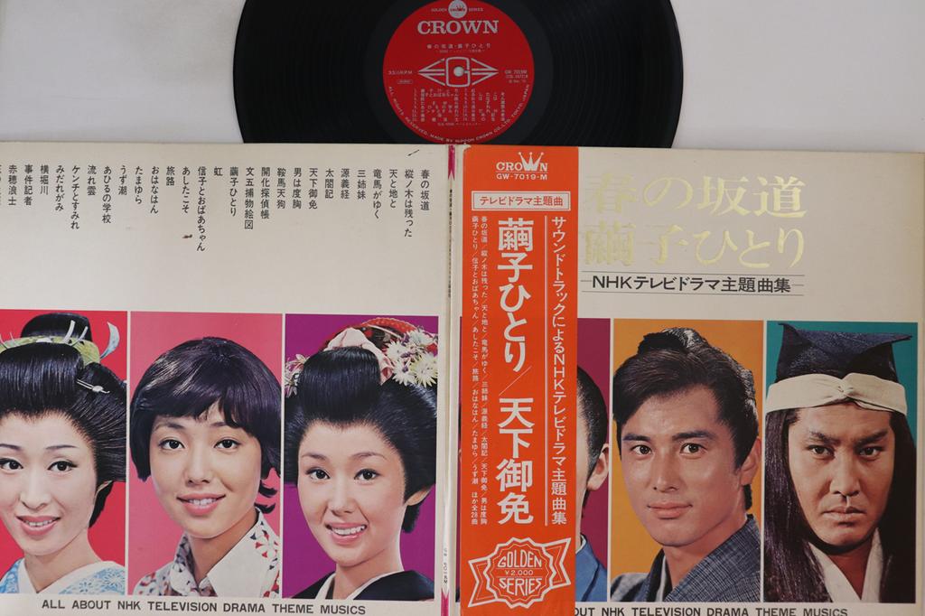 LP Record OST - Harunosakamichi Mayukohitori Nhk TV GW7019M CROWN Japan Obi Japanese Soundtracks Used