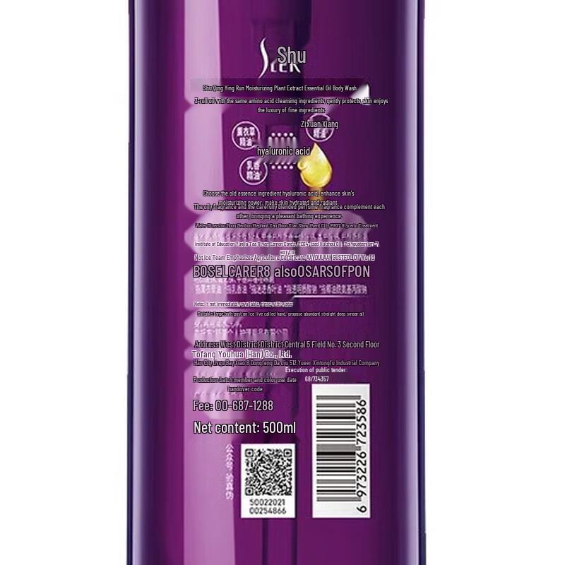 Shulei Botanical Essential Oil Shower Gel