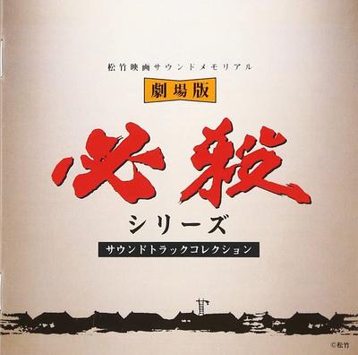 CD SOUNDTRACK  Gekijo Ban Hissatsu Series Santora  VPCD81095 VAP 1995 Japan ObiJapanese Soundtracks Used