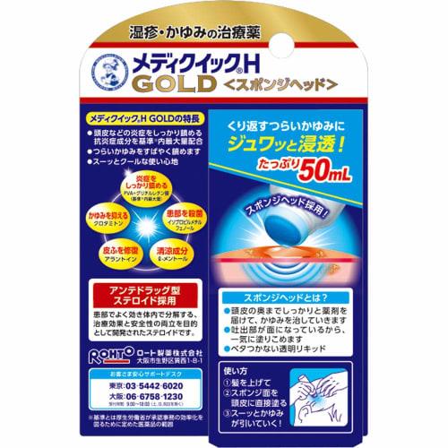 [designated Class 2 Drug] Mentholatum Mediquick H Gold 50ml