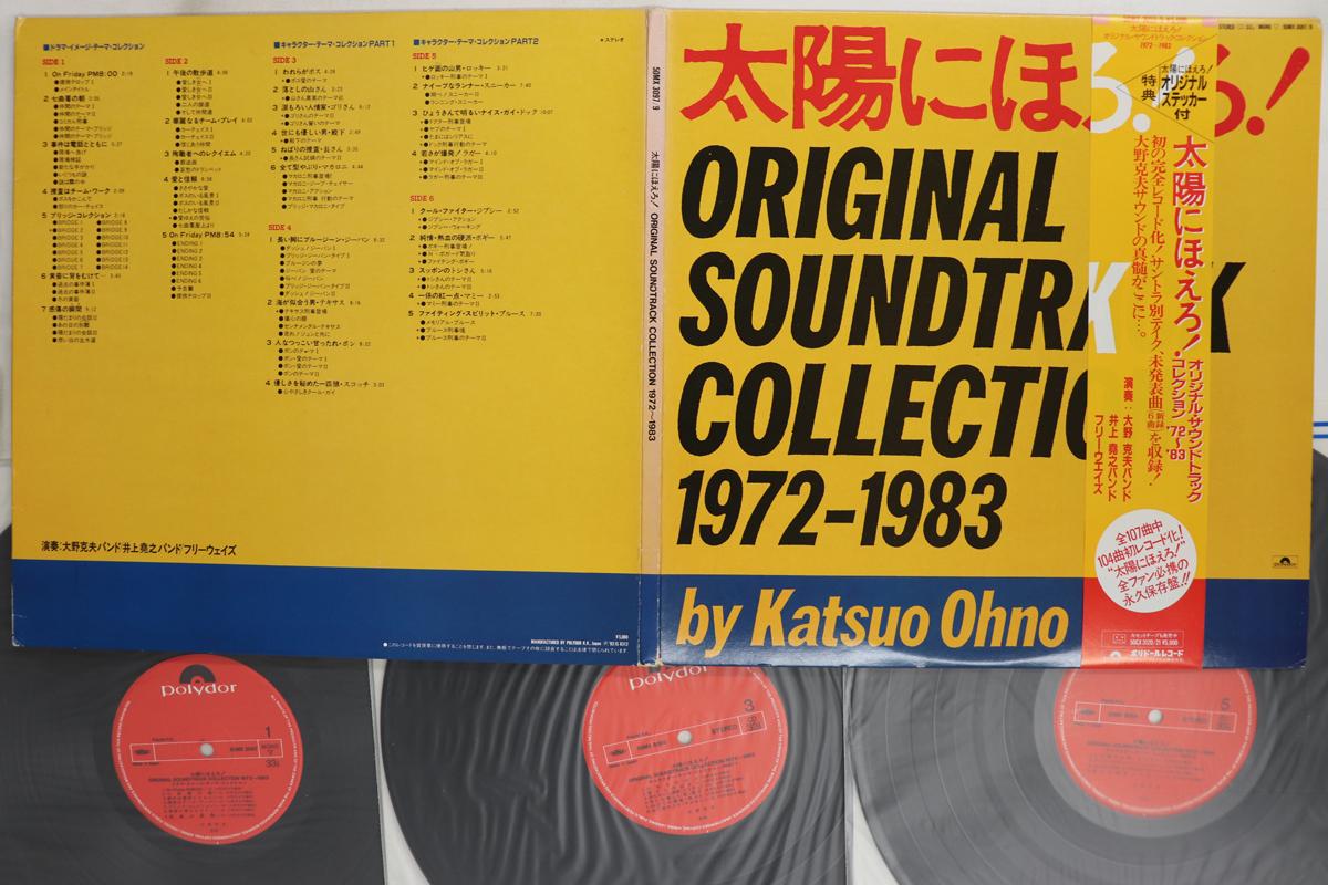 

LP Record KATSUO OHNO Taiyou ni Hoero Original Soundtrac 50MX30979 POLYDOR 1983 Japan Obi Japanese Soundtracks Used