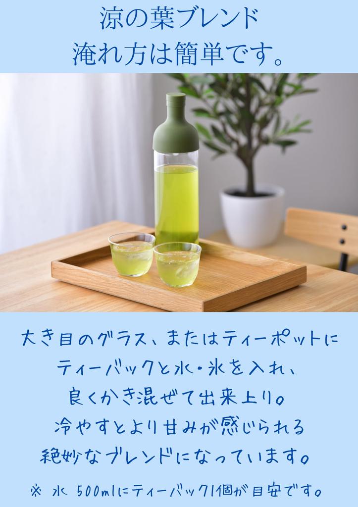 Sakyu Cold Brew Tea Bags, Suzu no Ha Blend (5g x 15 bags) x 1 bag, Green Tea