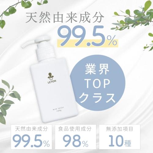 Rayon Milk Lotion, Hypoallergenic Formula, Additive-Free, Allergen-Free, Newborn, Full Body Moisturizing, Pump-Type, Natural Ingredients, Made in Japa