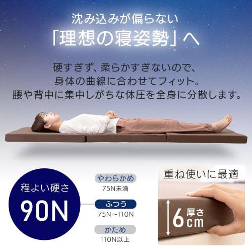 IRIS PLAZA Stackable Japanese-Made Urethane Mattress. Enhance your sleeping comfort with an extra mattress. 90N Firmness. Folds up for a compact, spac