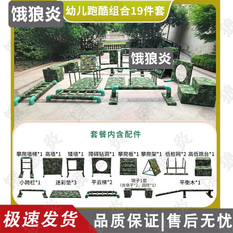 Kids' Outdoor Parkour & Obstacle Training Equipment