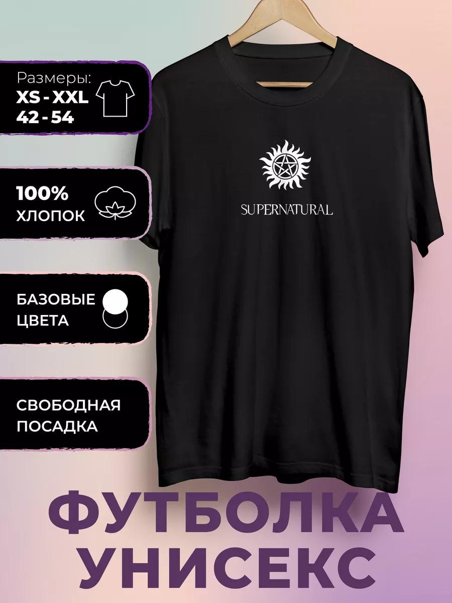 Футболка с принтом «Сверхъестественное» L