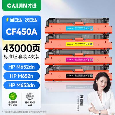 Compatible CF450A / CF451A Series Toner Cartridge for HP LaserJet