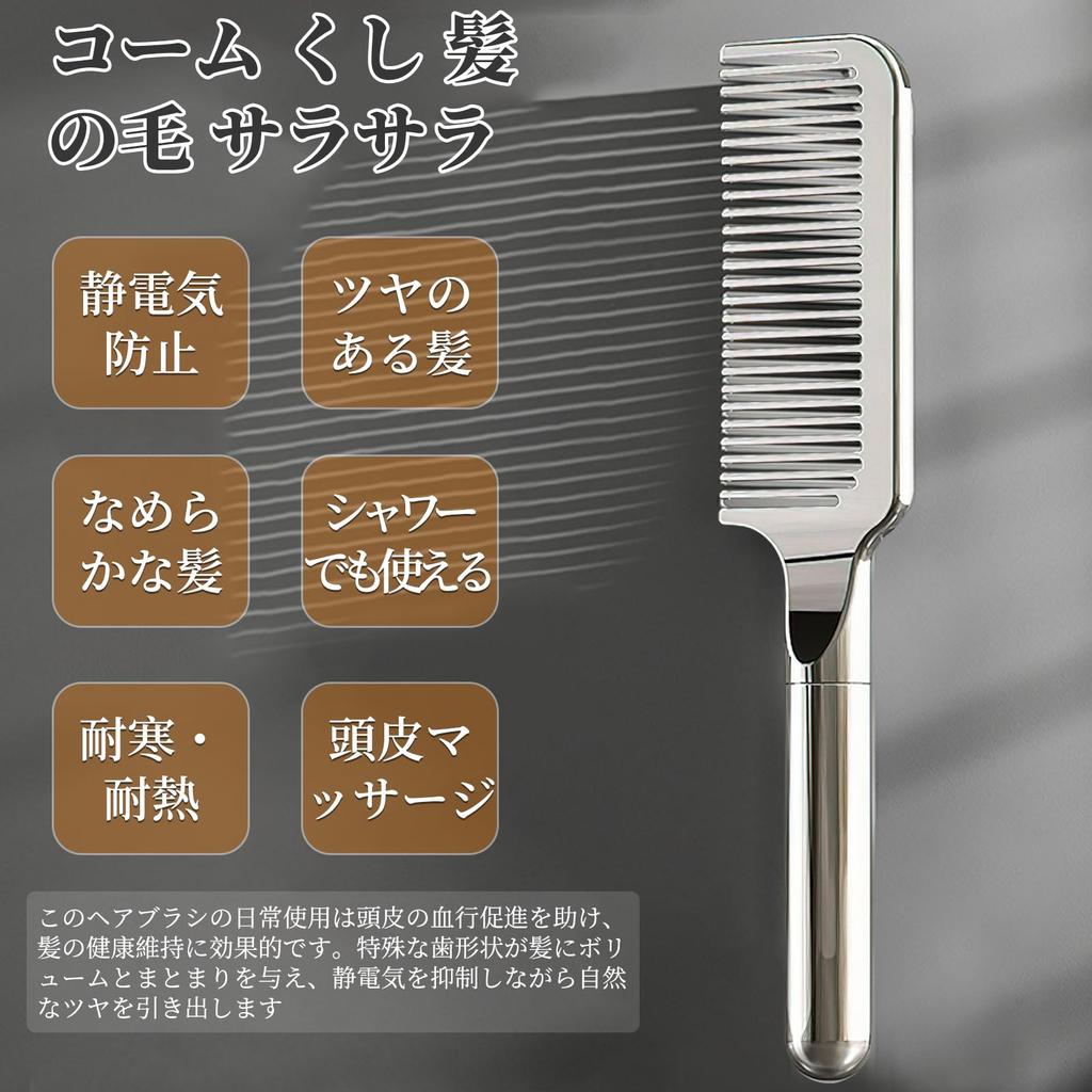 aninako Ultra Shine Bath Comb for Smooth Hair, Anti-Static, Unisex, Gift (Silver)