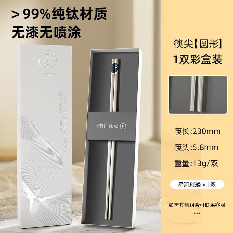 Qiwei Pure Titanium Chopsticks