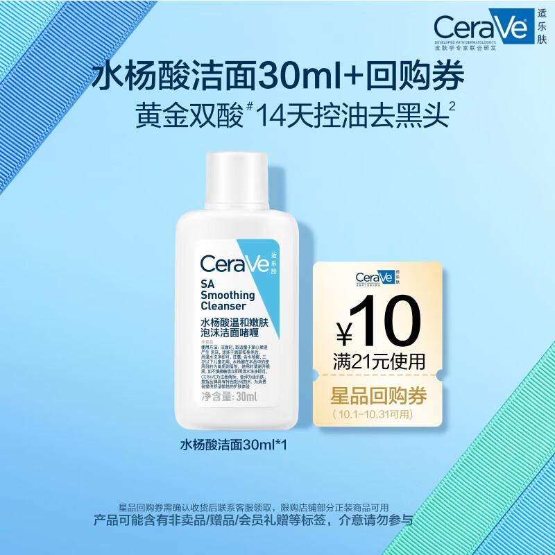 CeraVe Salicylic Acid Cleansing Gel 30ml