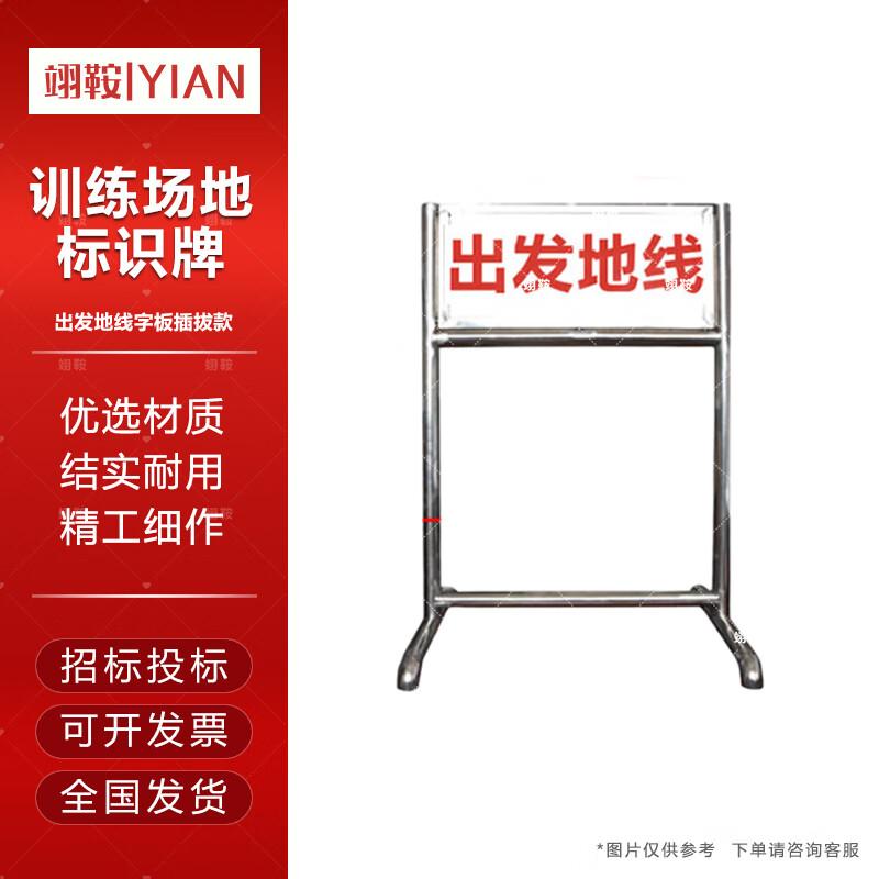 Yian Tactical Field Training Signs
