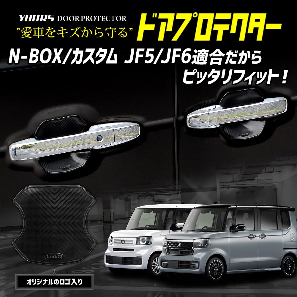 YOURS Custom JF5 JF6 New Model Compatible Door Scratch Prevention Door Protector Set NBOX Door Handle Door Handle Custom Parts Accessories Dress Up