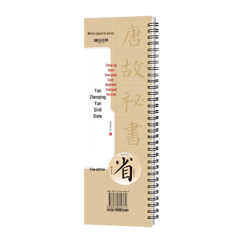 Huaxia Calligraphy: Yan Zhenqing & Yan Qinli Stele Complete Volumes - Enlarged Entry-Level Edition