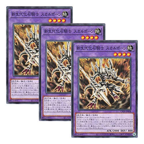 [Set of 3] Yu-Gi-Oh! Japanese Version CP20-JP008 Fossil Warrior Skull Bone (Normal)