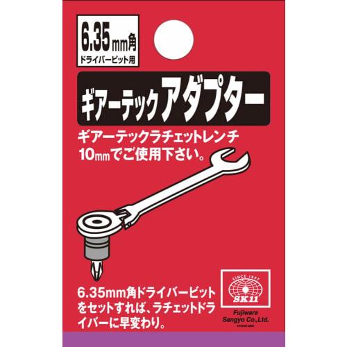 SK11 (SK11) Gear Tech Adapter 6.35mm Square Driver Bit for 10mm Wrench Only