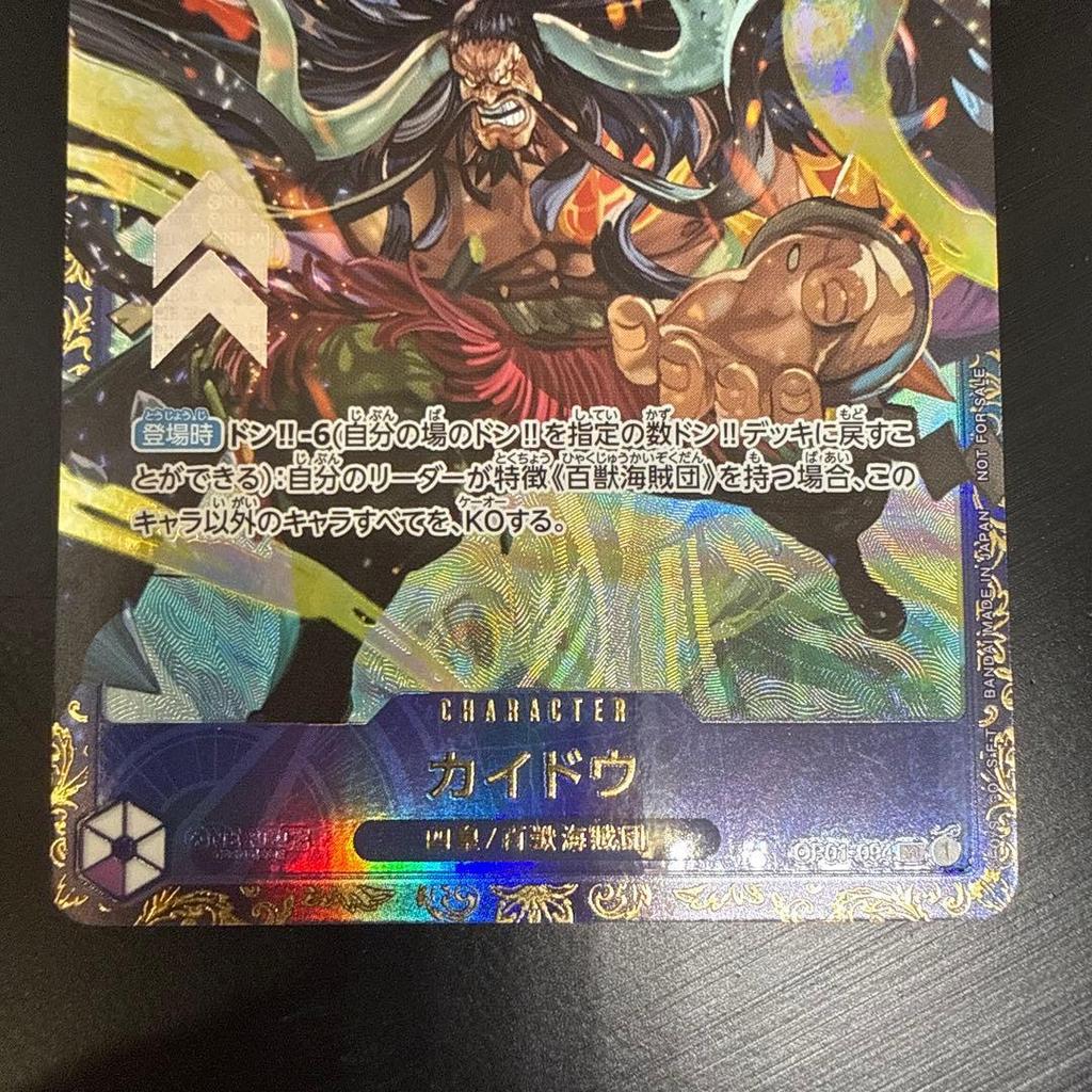 Used Kaido OP01-094 Flagship Battle 2023 Champion Commemorative Item