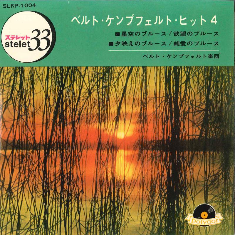 

7-дюймовая пластинка БЕРТ КЕМПФЕРТ И ЕГО ОРКЕСТР - Wonderland By Night / The Aim Of My SLKP1004 POLYDOR Япония Джаз Б/У