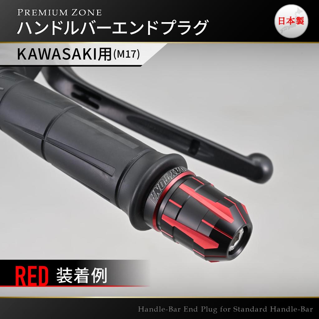 Daytona PREMIUMZONE Końcówka kierownicy motocykla Kawasaki (M17) TECHNO Czerwony 42229