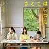 CD SATOKO SHIBATA  EIGASATOKO HA ITSUMOORIGINAL SOUN DDCB12125 Space Shower Ne 2026 Japan Obi Japanese Soundtracks