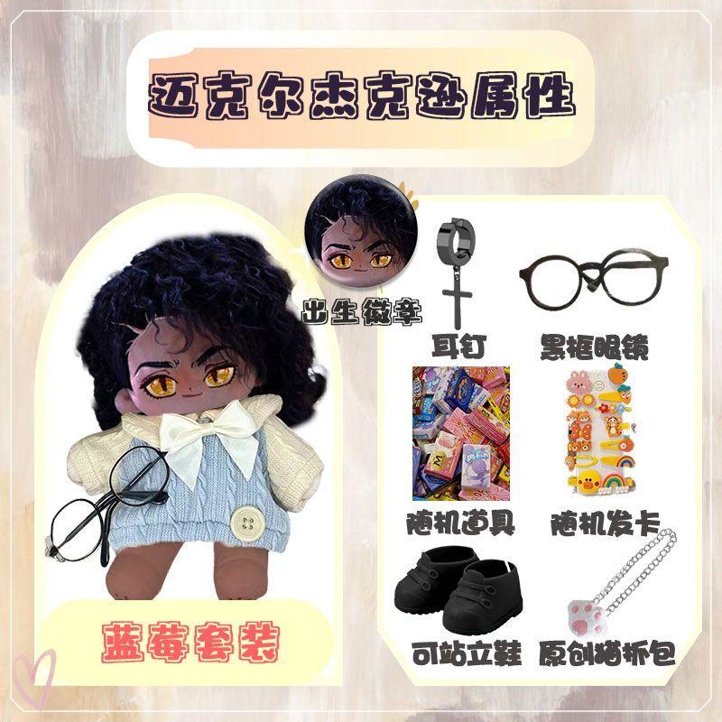20cm Michael Jackson Plush Doll Cotton Doll Anime Peripherals Stuffed Toy Soft Doll Cute Room Decoration Collection Toys Gifts