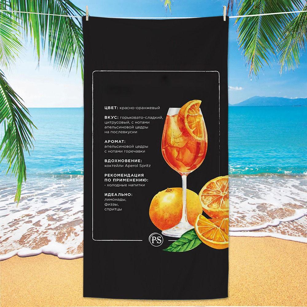 Orange Cocktail Polyester Beach Towel Summer Drink Printed Bath Towel Quick Dry Sand Free for Pool Party Holiday Seaside Spa