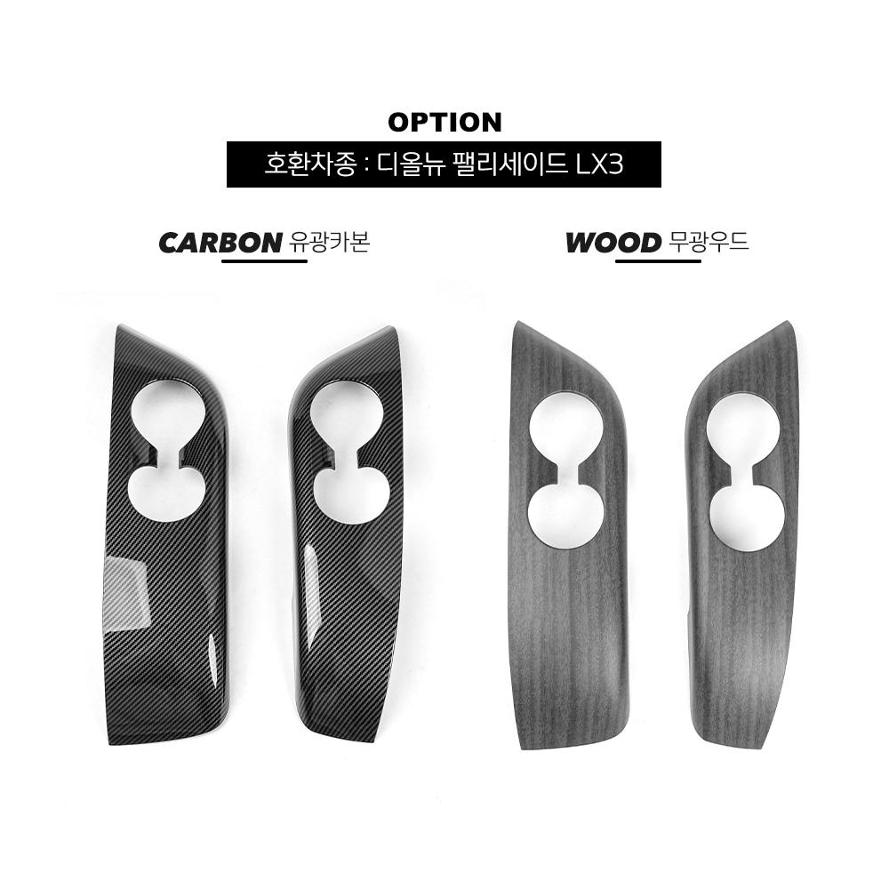 For Hyundai Palisade LX3 2026 Third Row Water Cup Holder Cover Carbon Fiber Wood Grain Style Car Inner LHD