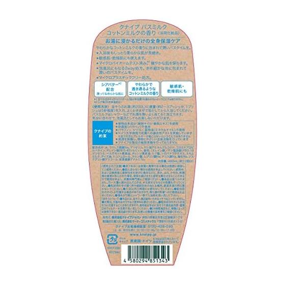 Kneipp Bath Milk Cotton Milk Scent 480mL Bath Fee Gift Present