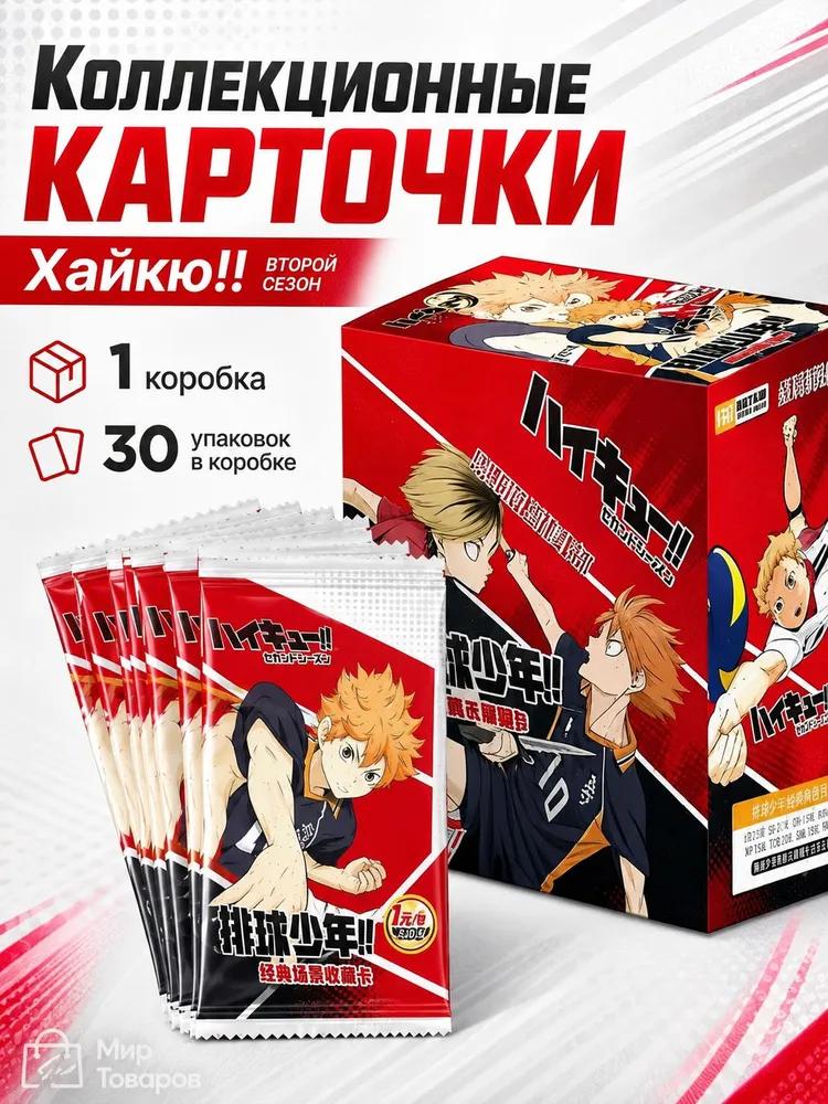 Collectible cards by anime Volleyball, Haikyu!!